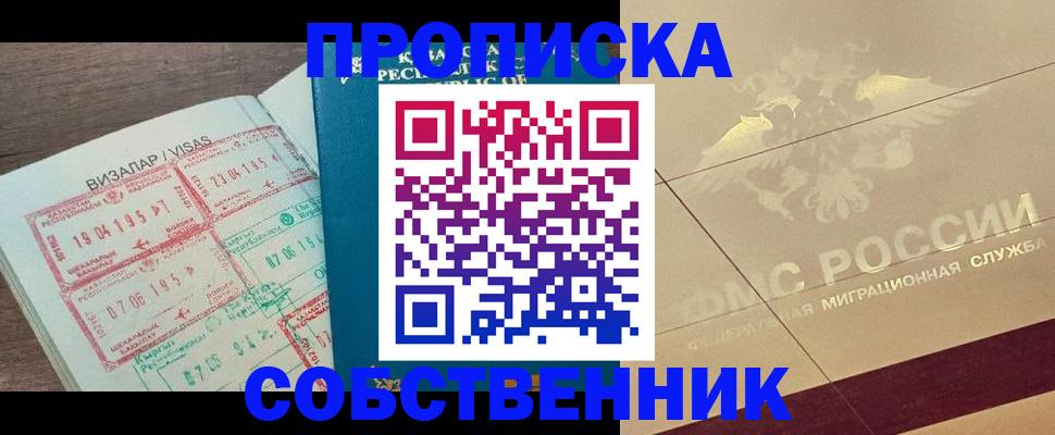 пропишу в квартире в Лысково